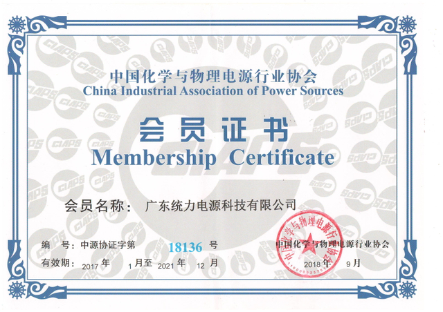 China Chemical and Physical Power Industry Association - Membership Card